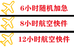 咸阳航空快运快递公司,专业空运当天件